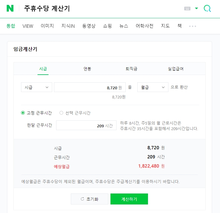 주휴수당 계산기
