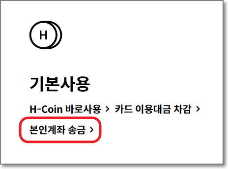 H코인 전환