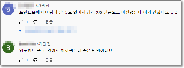 M포인트 사용처