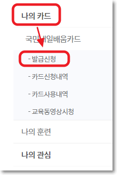 나의카드 발급신청
