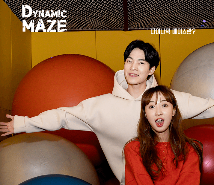 다이내믹 메이즈