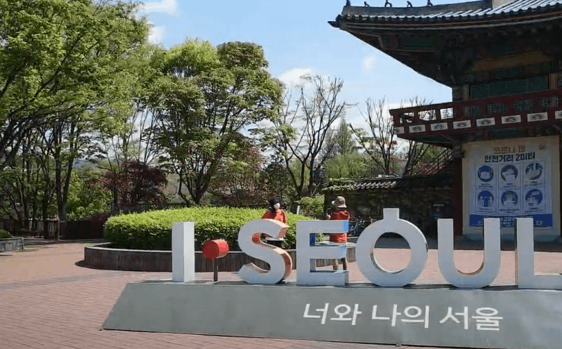 서울 어린이 대공원