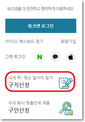 워크넷 구직신청