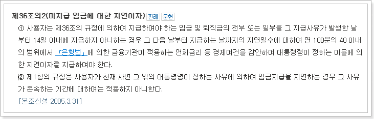 임금 체불에 대한 일반 체당금 신청 방법과 지급 조건을 조사하다 3