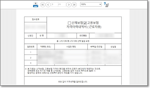 고용보험 가입이력 조회방법
