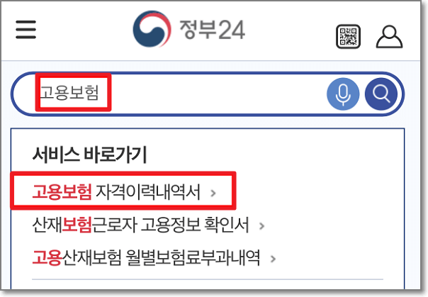 고용보험자격이력내역서