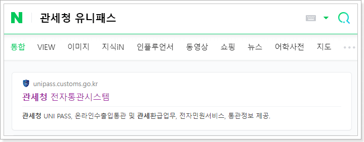 관세청 유니패스