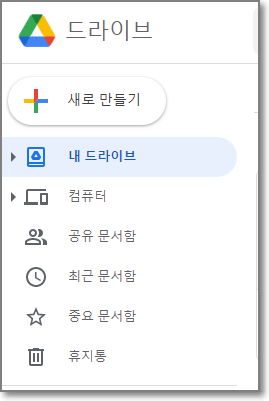 구글 드라이브
