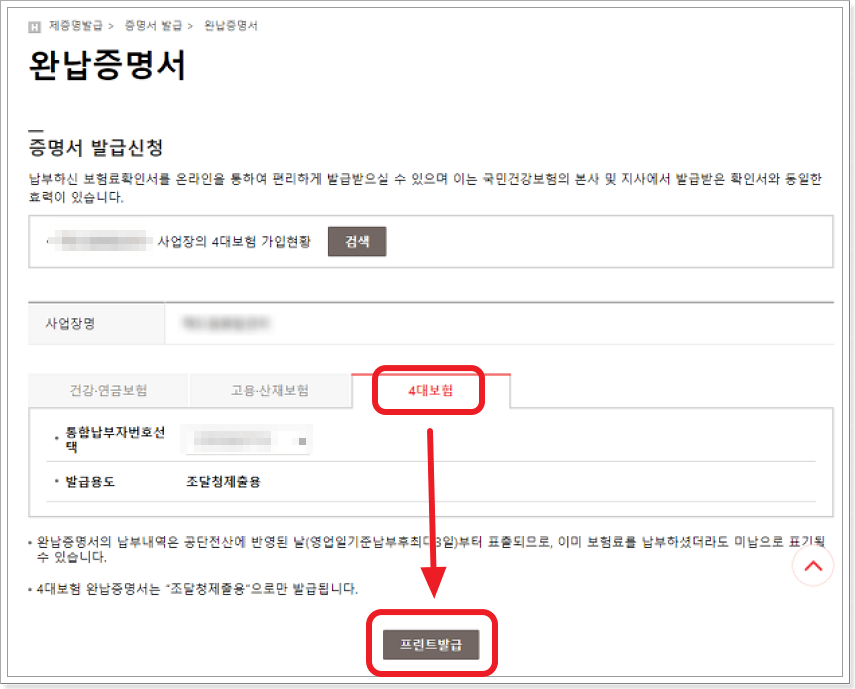 사업장 완납증명서
