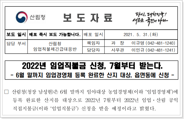 산림청 보도자료