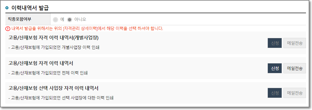 이력내역서 발급