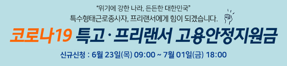 특고 프리랜서 6차 지원금