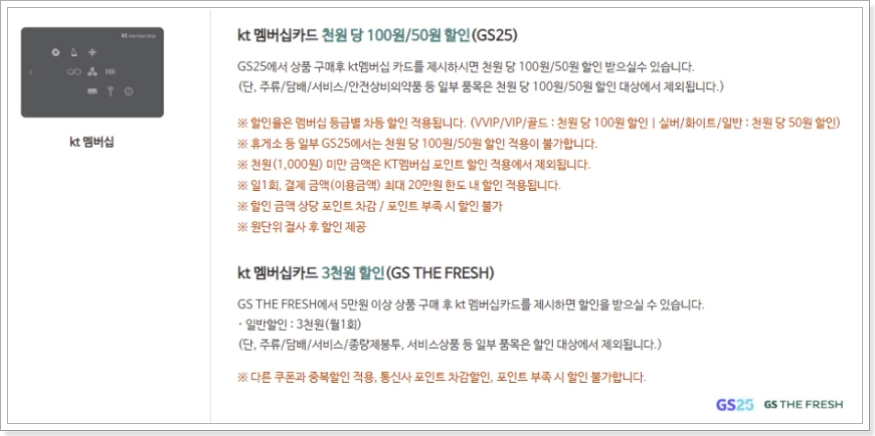 GS25 KT 할인