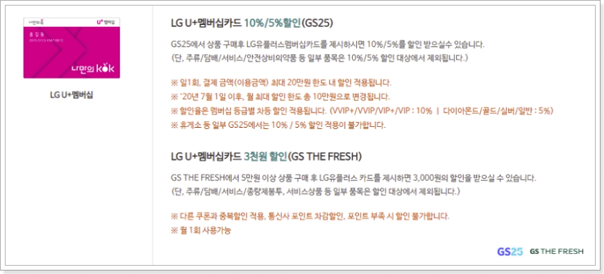 GS25 LG 할인