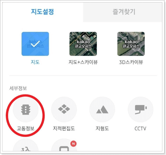 교통정보
