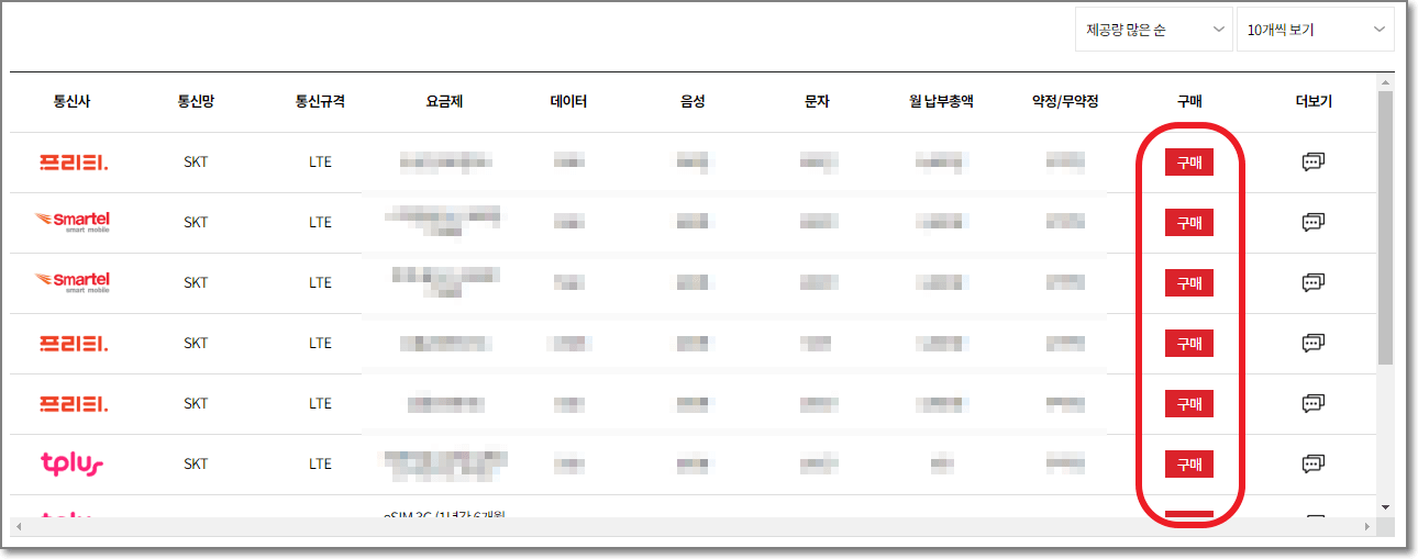 알뜰폰 추천
