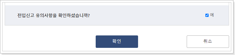 전입신고