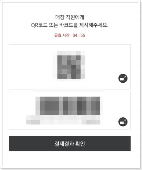 제로페이 QR코드