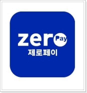 제로페이