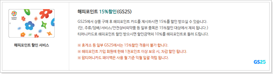 해피포인트