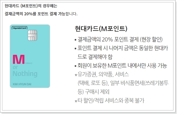 현대카드 M포인트