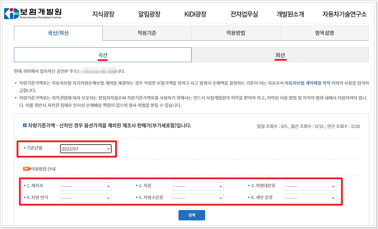 보험개발원 시가표준액