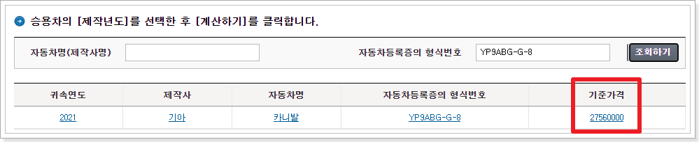 차량가액