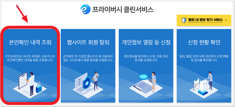 e프라이버시 클린서비스