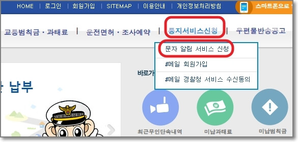 과속 단속 문자 알림