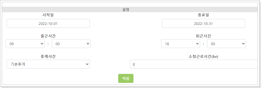 근무시간 계산기
