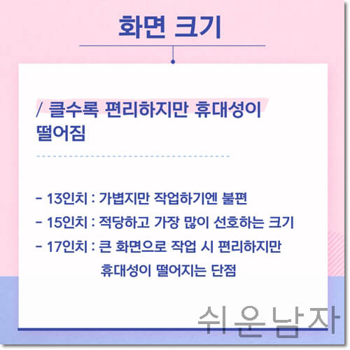 노트북 고르는 법 (2)