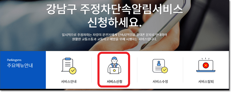 서울 주정차 단속