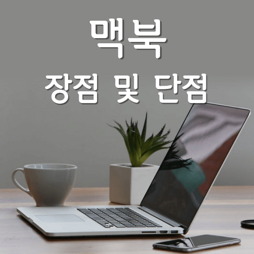 애플 노트북 맥북
