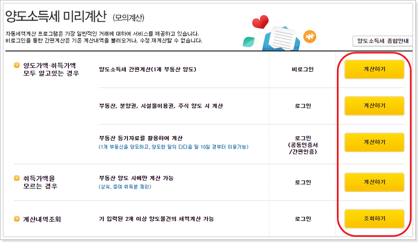 양도세 계산