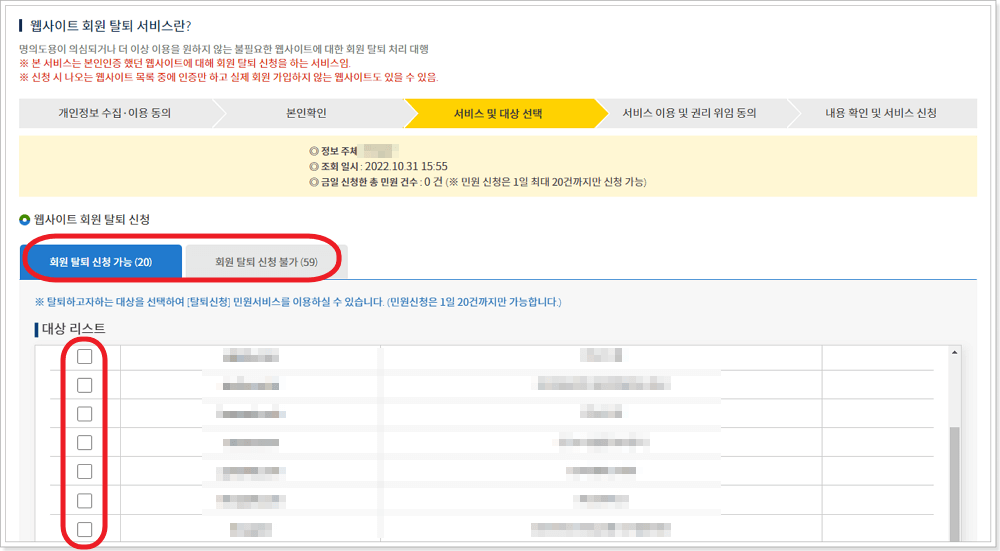 웹사이트 한번에 탈퇴