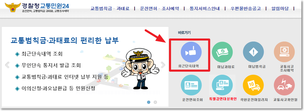 이파인 과태료 조회