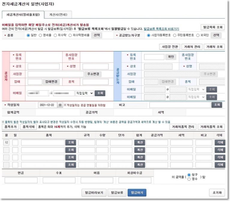 쉬운남자 Bild & Inspiration 전자세금계산서 발행 방법 간편하게 하기
