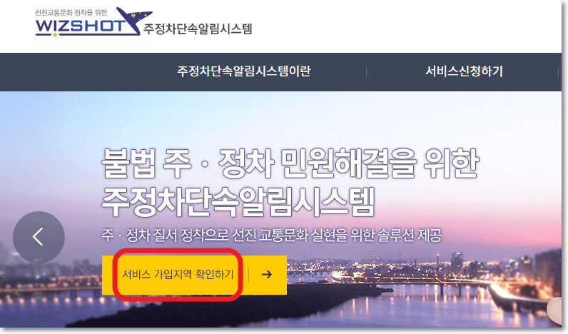 주정차 단속 알림 문자