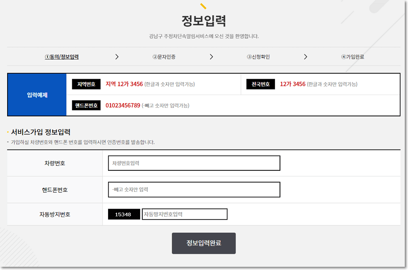 주차 단속 알림 문자