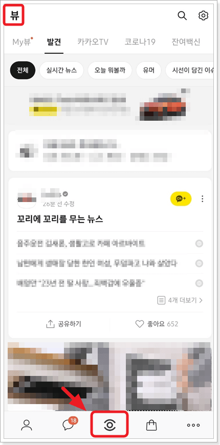 카카오뷰 돈벌기