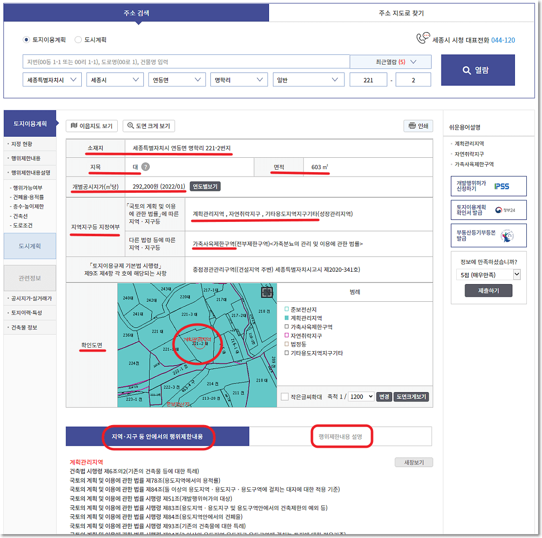 토지이용계획