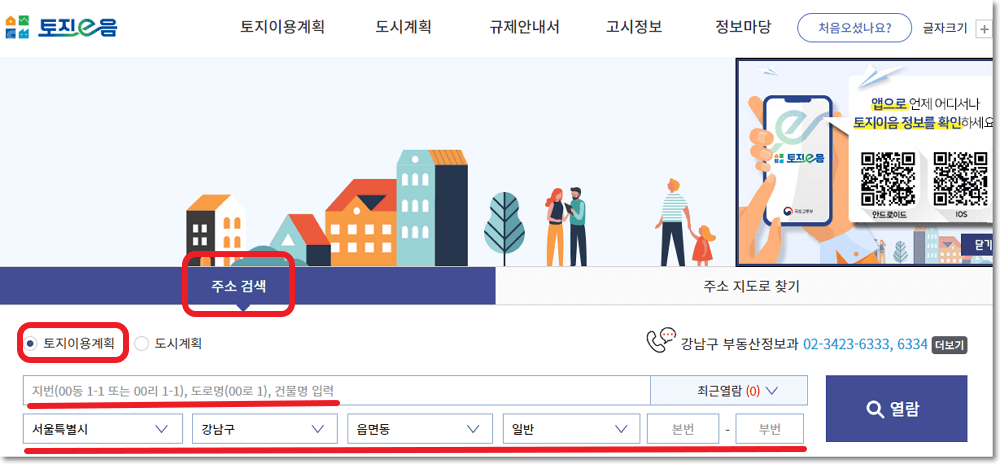 토지이음