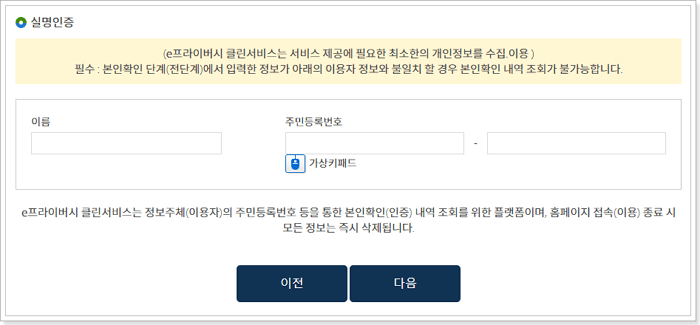 프라이버스 클린서비스