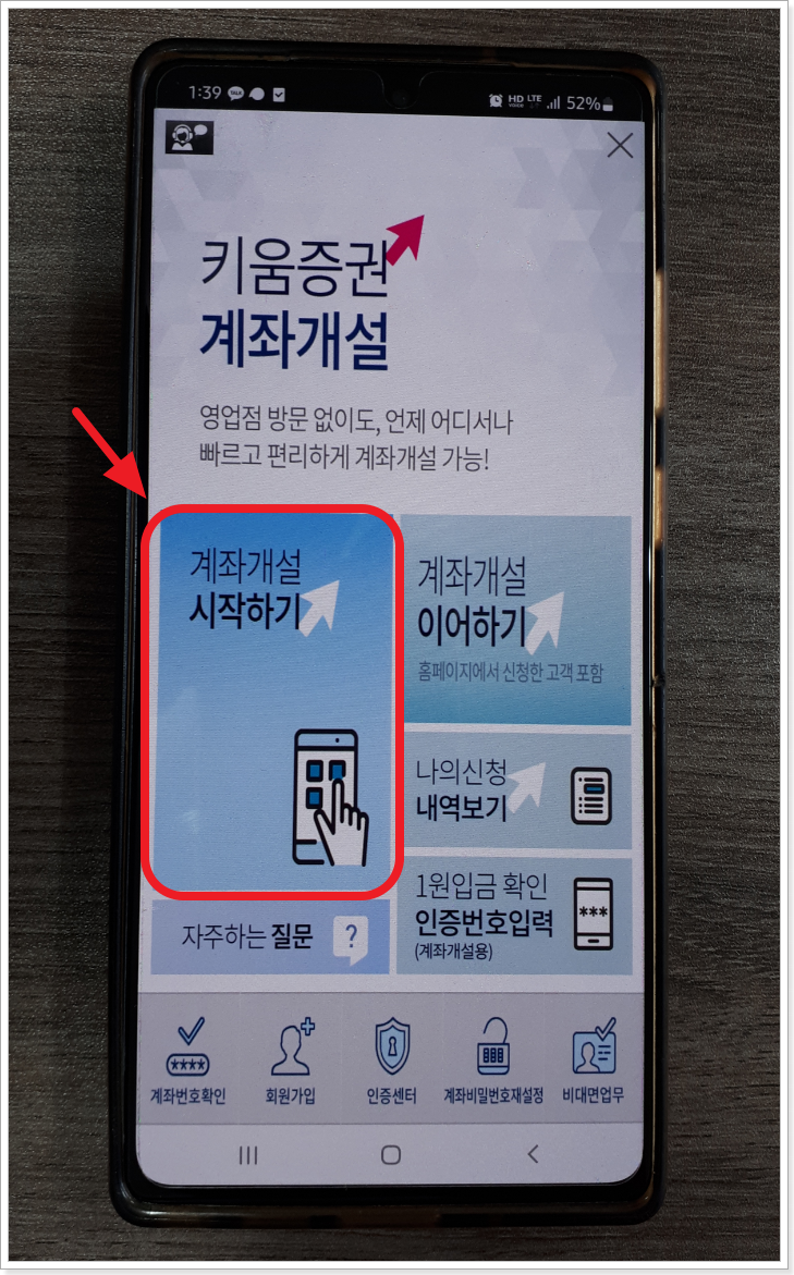 계좌개설 시작하기
