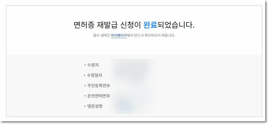면허증 재발급