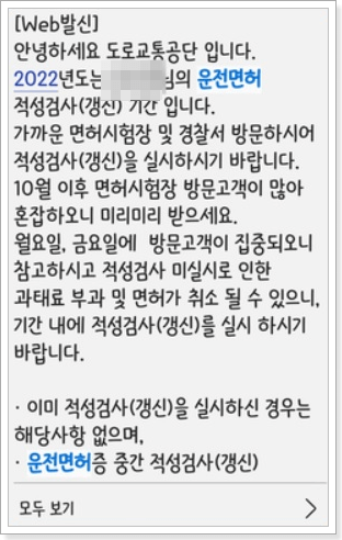 운전면허증 갱신