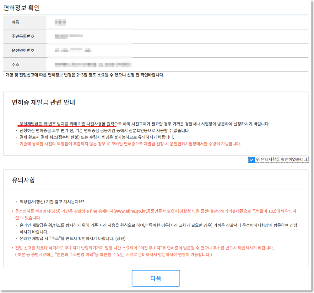 운전면허증 재발급 온라인