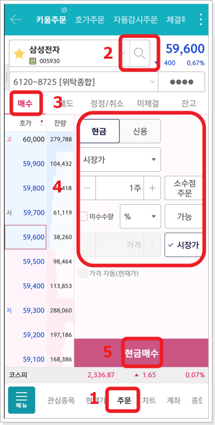 주식 매수