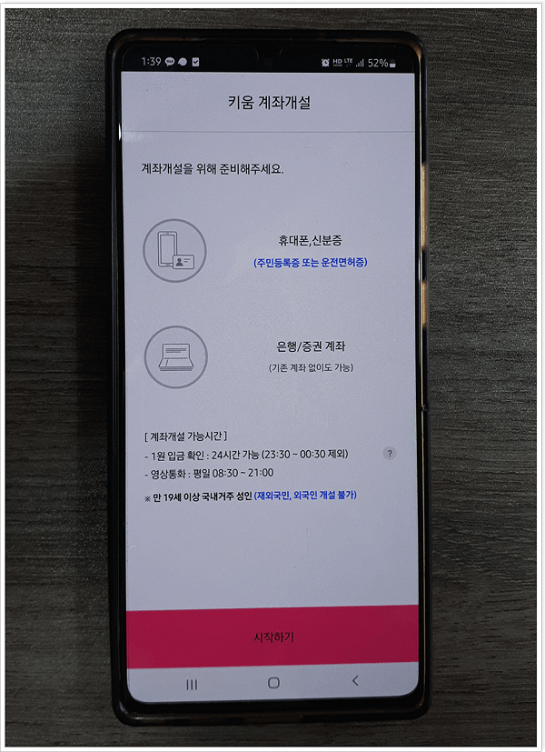 주식계좌 개설