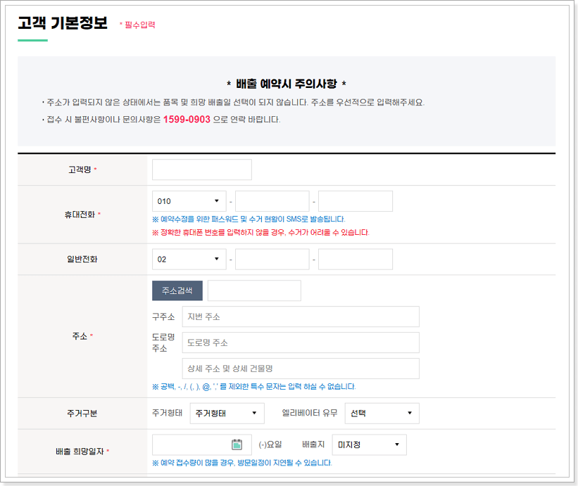 폐가전 방문 수거